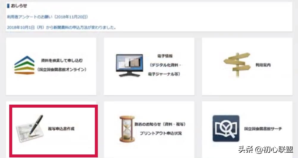 日本国立国会图书馆在哪里,日本国会国立图书馆使用指南