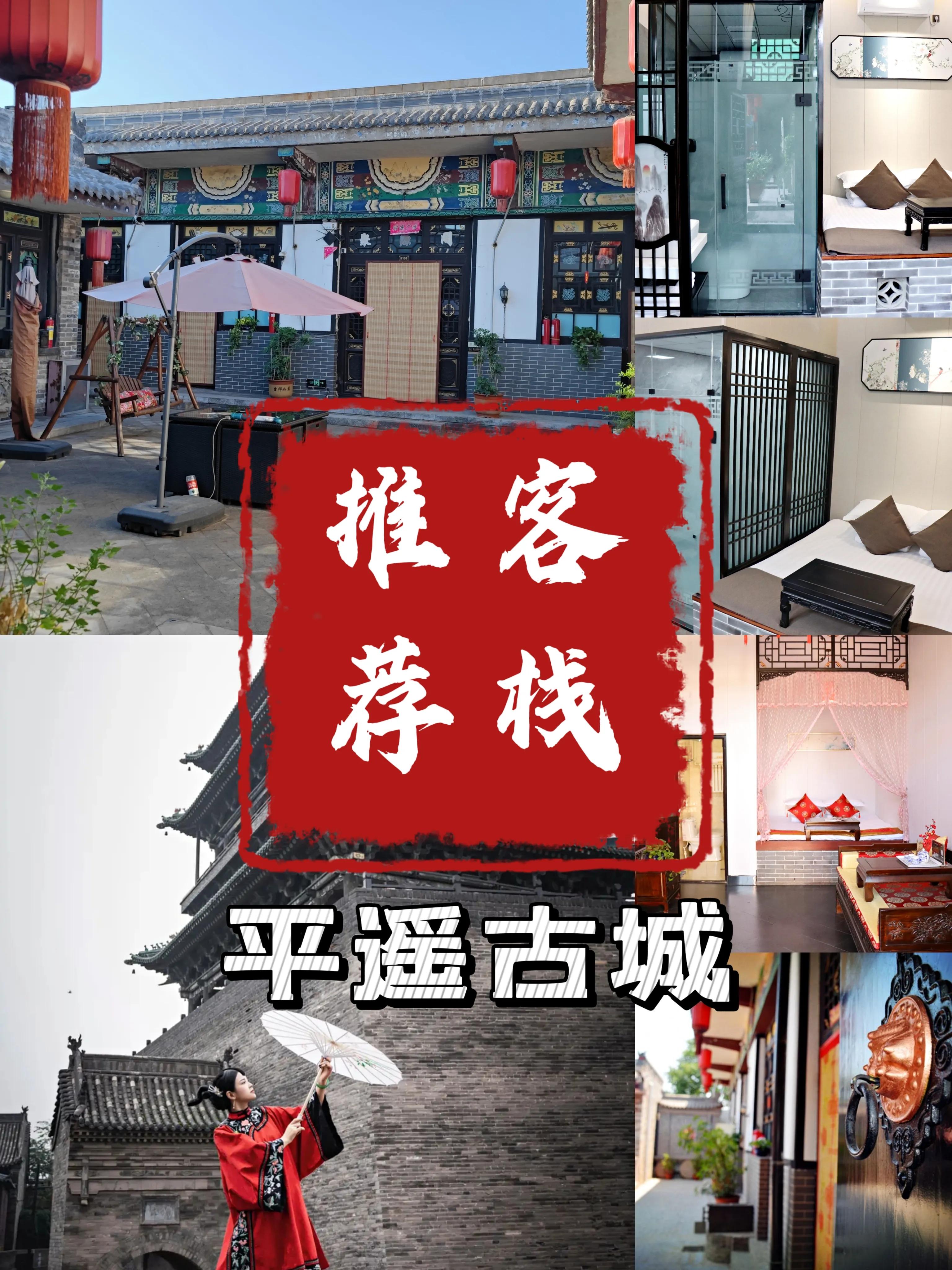 平遥古城景区口碑最好的民宿,平遥古城民宿客栈价格