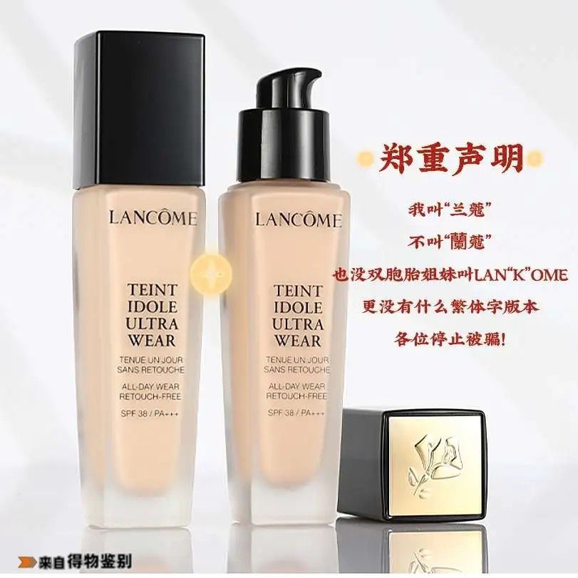 兰蔻持妆粉底液好用吗,黄皮兰蔻持妆粉底液选色号