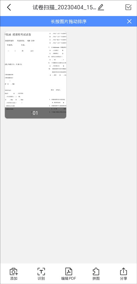 手机试卷怎么扫描成电子空白卷,如何快速扫描试卷成图片