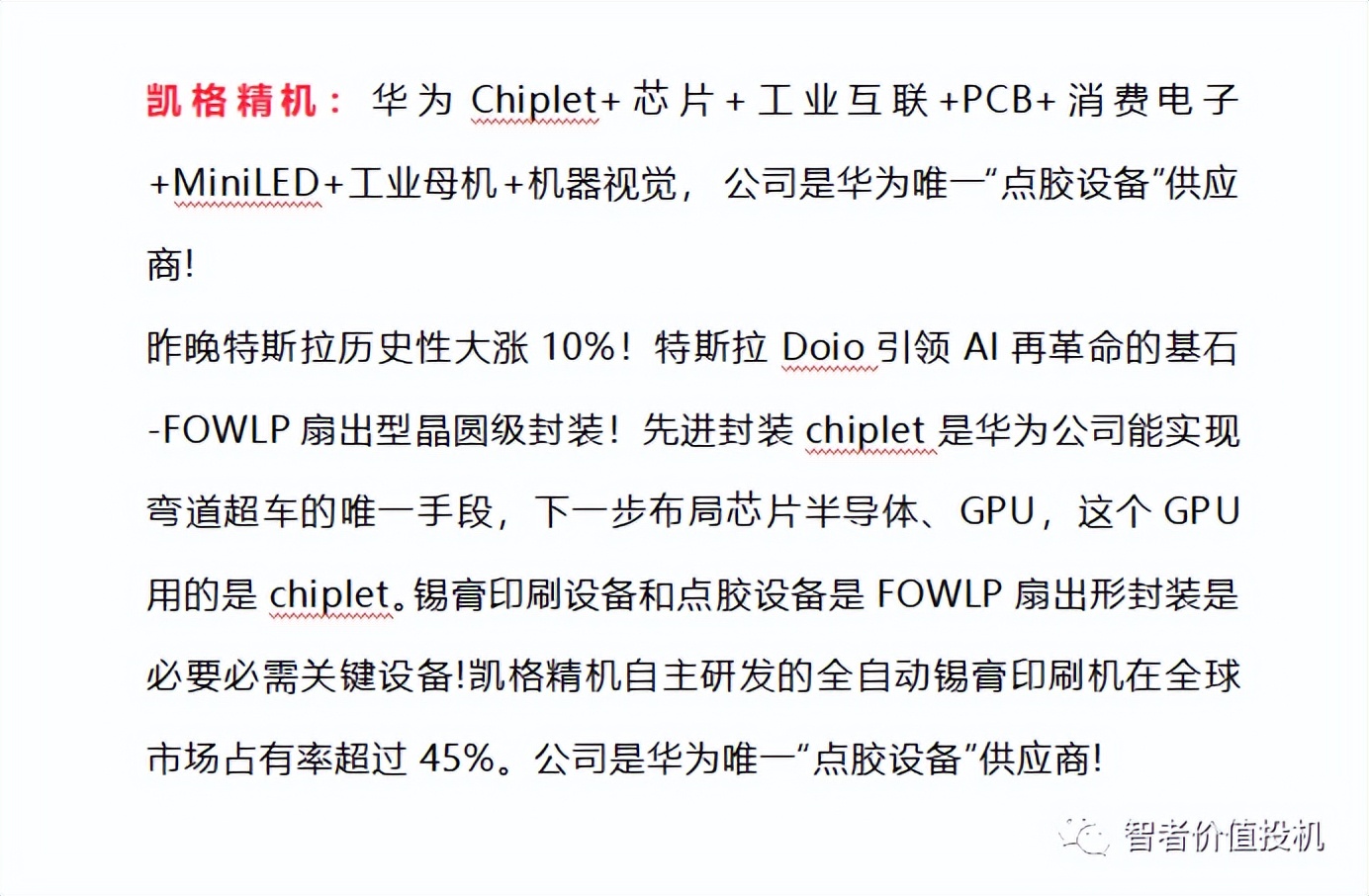 周一热点概念与题材前瞻附股,热点概念与题材前瞻附股