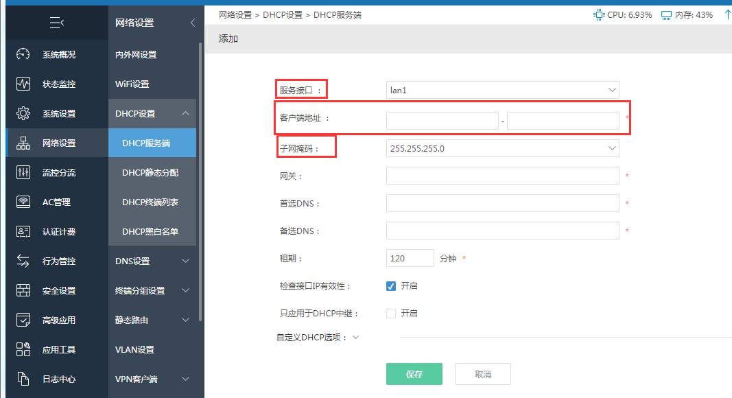 内网ip地址怎么设置,内网ip地址无法点确定