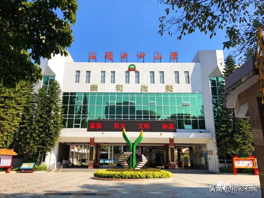 东莞市石碣四海学校,广东东莞第二批品牌学校