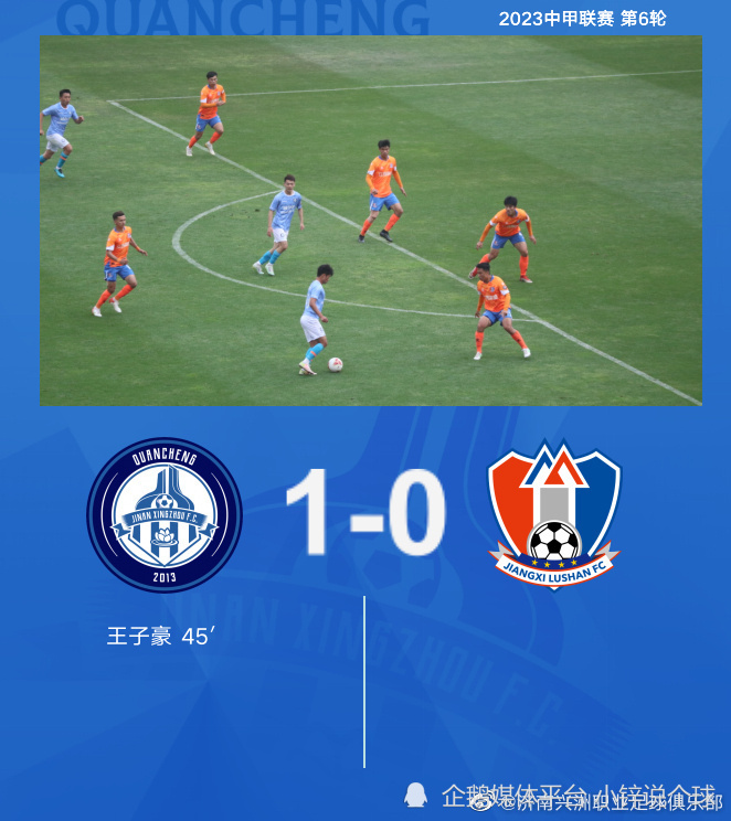 中甲联赛江西庐山对上海,中甲江西庐山第六轮