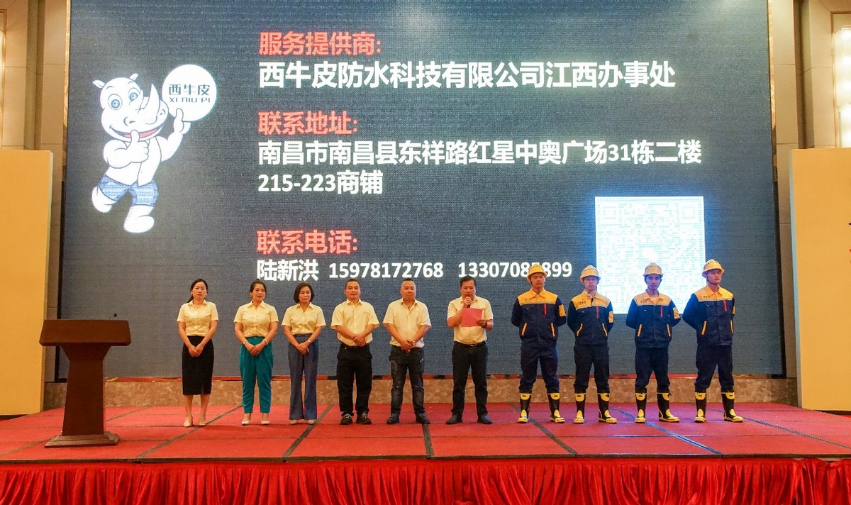 南昌市建筑与市政工程高品质防水革新研讨会成功举行,西牛皮高品质防水助力英雄城建筑行业高质量发展