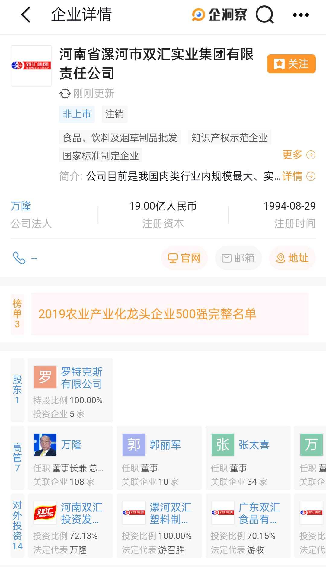 美国进口牛肉被查扣,双汇千亿猪肉帝国危机