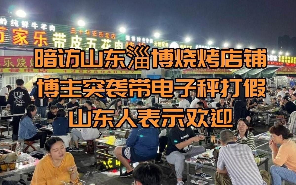 山东淄博井喷视频,五一淄博旅游有多火