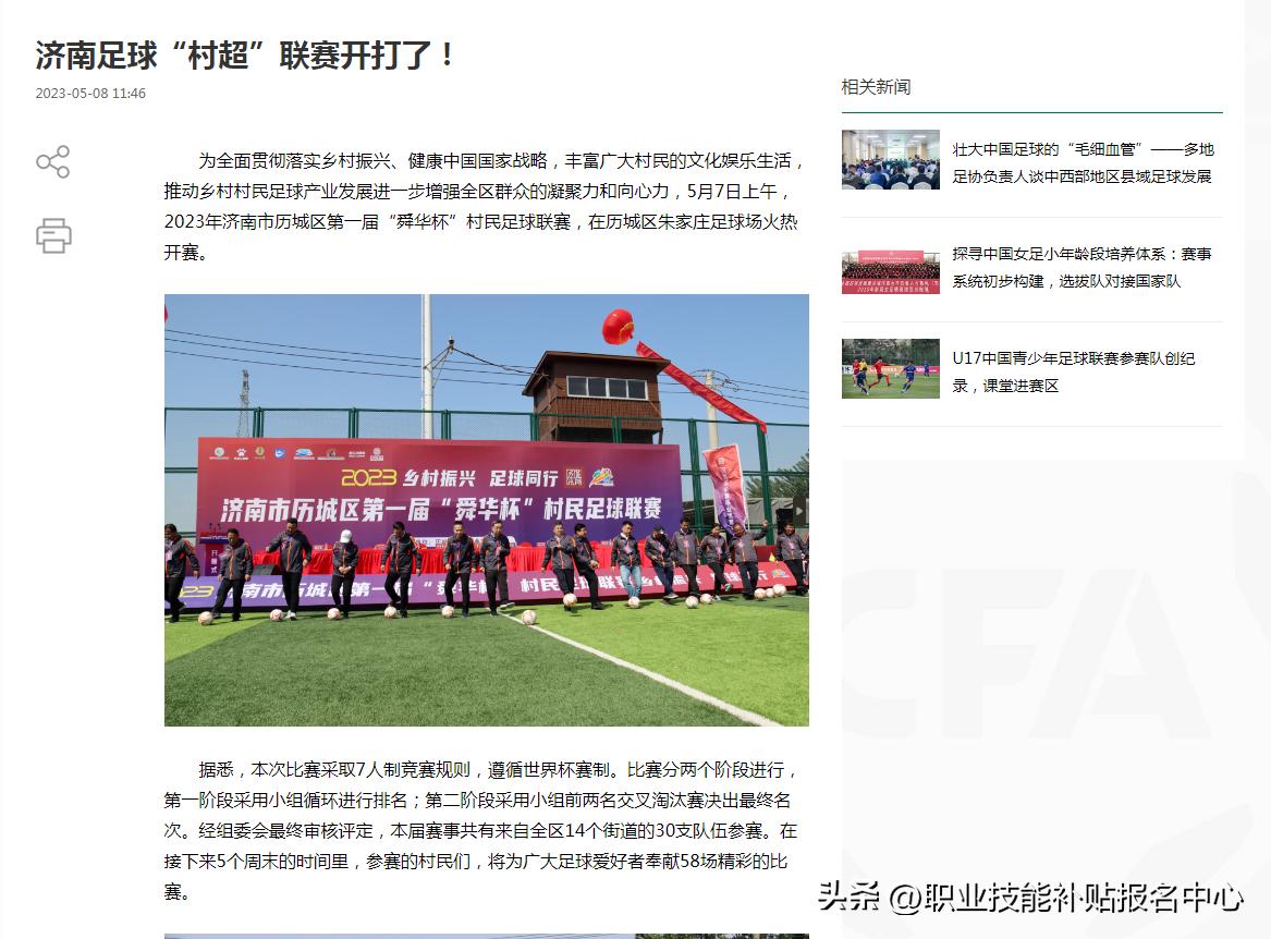 中国足球协会介入贵州村超,贵州村超被取消了吗