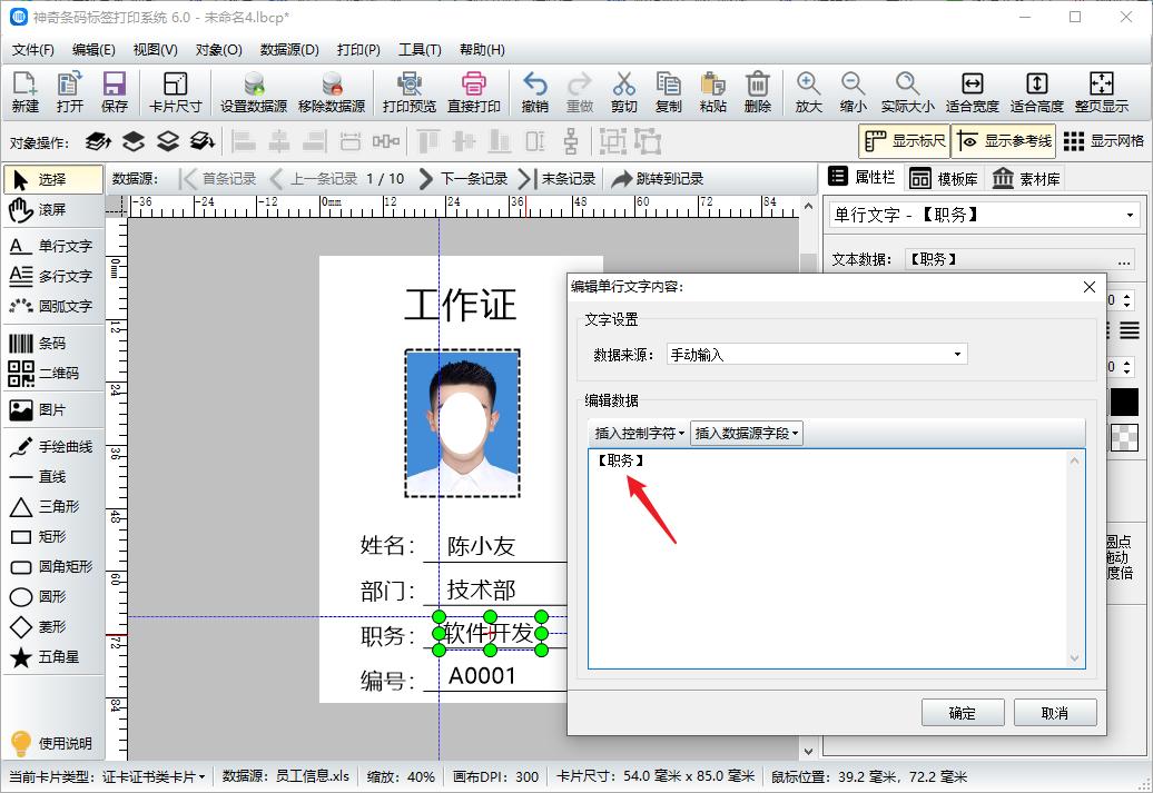工作证照片制作,如何批量制作工作证带照片