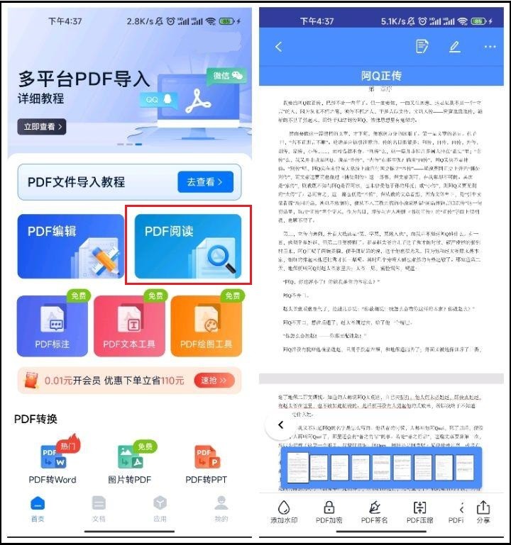 安卓平板上好用的pdf阅读器,android好用的pdf阅读器