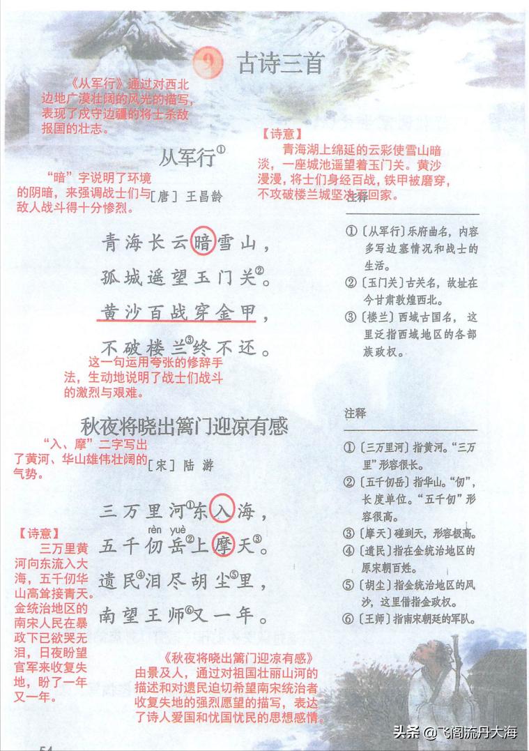 古诗三首五年级上册12课课后题目,五年级下册语文第9课古诗三首ppt