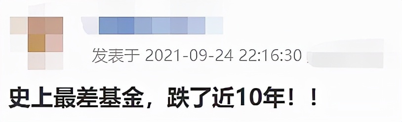 半年跌21%的基金还会涨吗,半年跌得很惨的基金值得买不