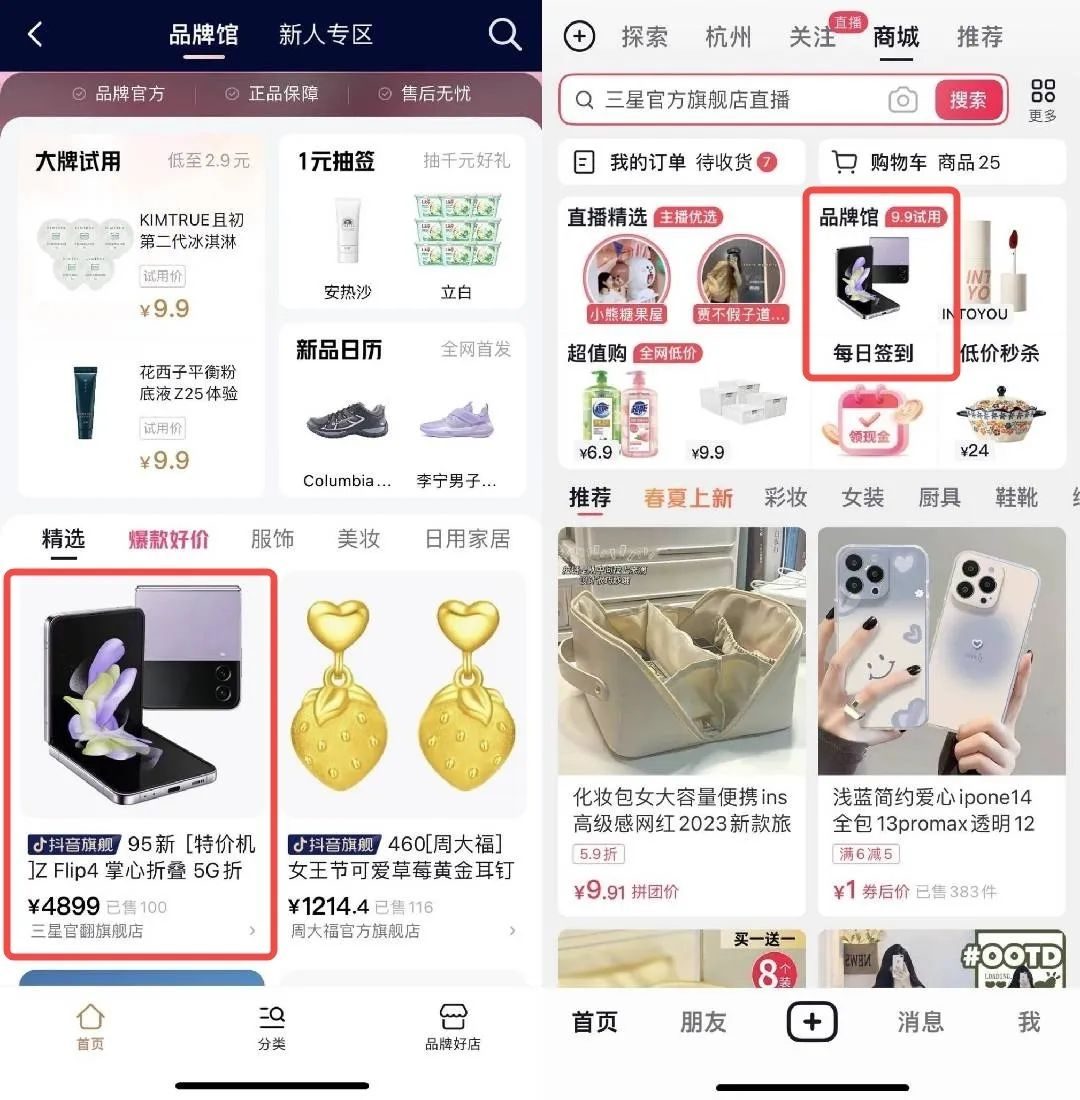 抖音上的新商机,抖音电商的新机会