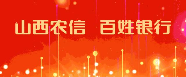 农商银行四季度工作推进会,农商银行转变作风提升服务