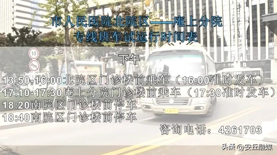 免费直通医疗直通车,安丘人民医院免费班车