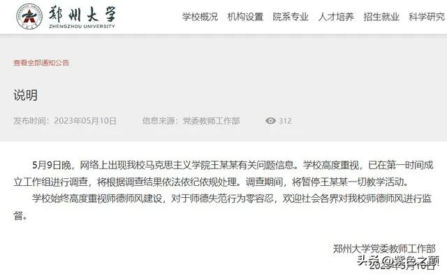 郑州大学女子回应遭教授侵犯,郑州大学回应教师侵犯事件