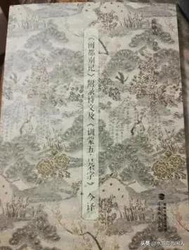 历代*书禁**闻见录（一九九）闽都别记