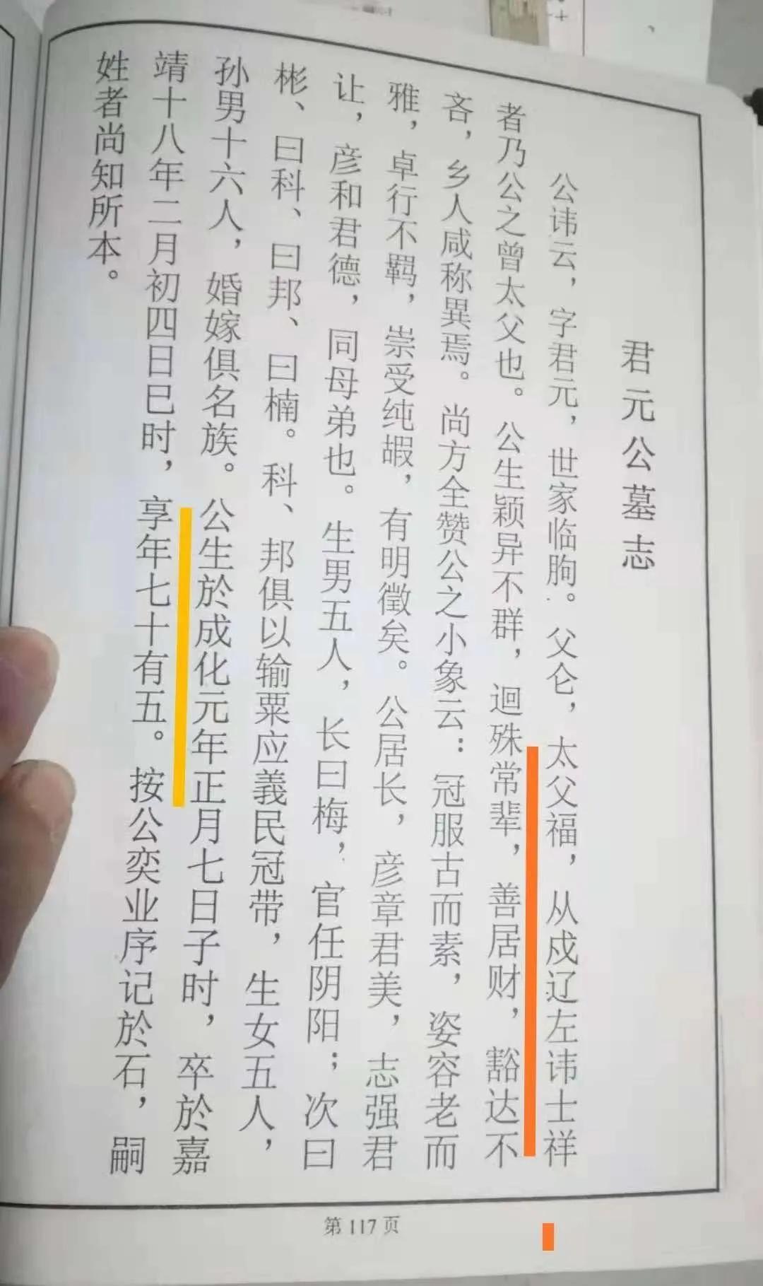 山东临朐柳山李氏,临朐柳山李氏族谱