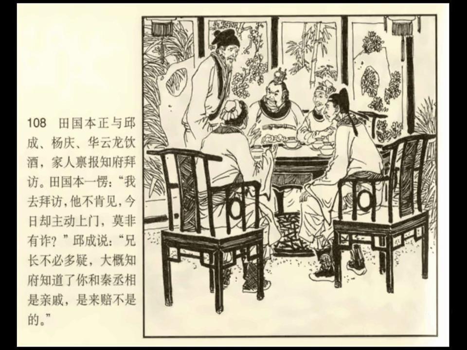 传第7回，计擒华云龙，52。#7080后的童年回忆