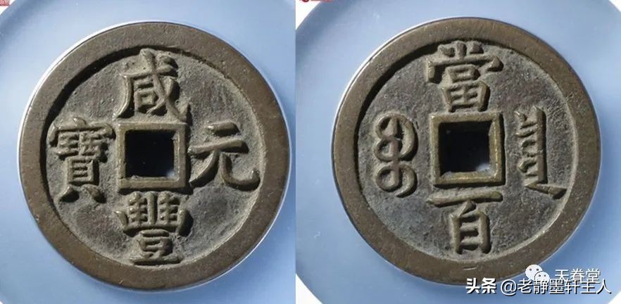 2019古钱币市场行情,2021年古钱币行情及成交欣赏