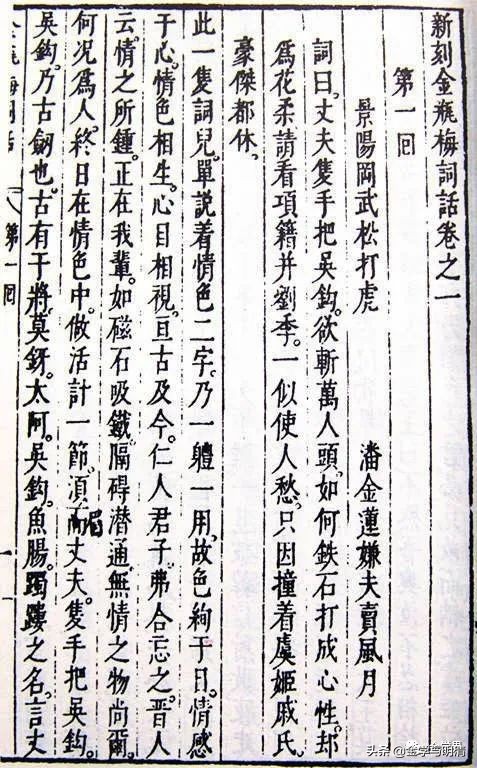 杨国玉:关于《*瓶金**梅词话》校勘的方*论法**问题