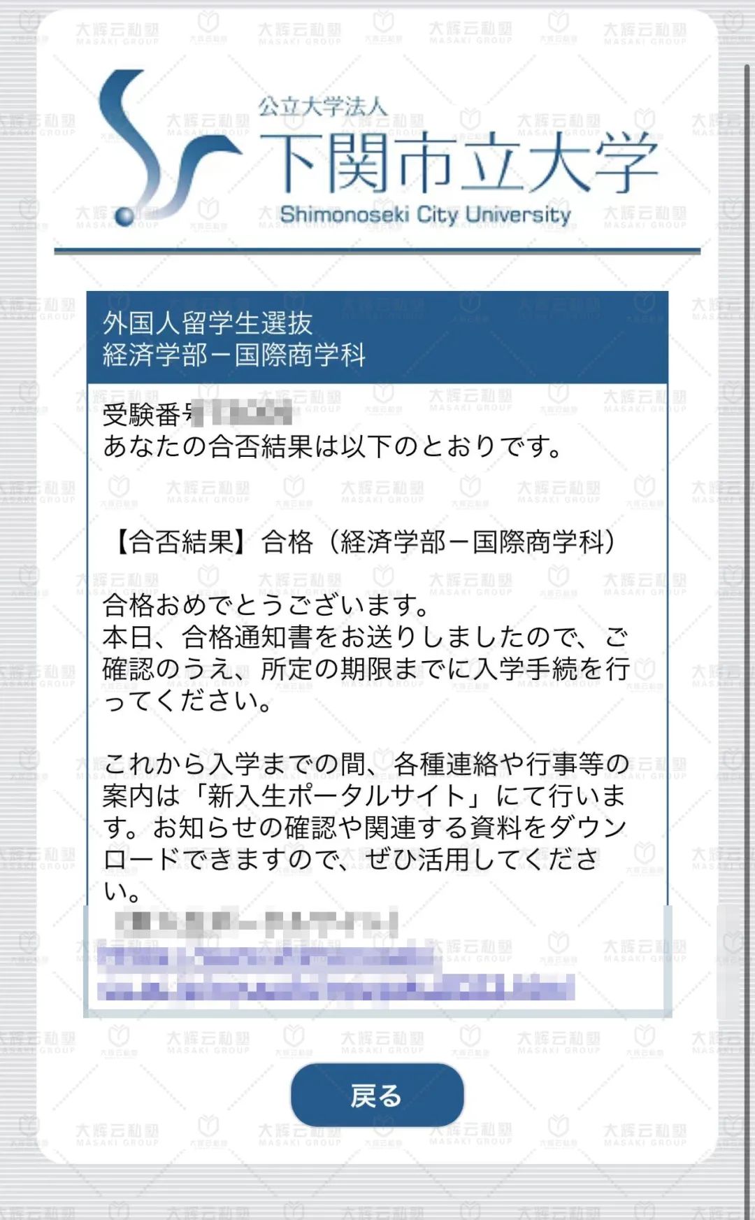【合格分享】确定了就要尽早准备不要ギリギリ!下关市立大学合格