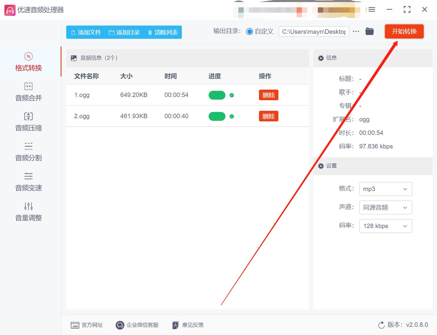 怎么把ogg格式的文件改成mp3,免费的ogg转换mp3最佳方法