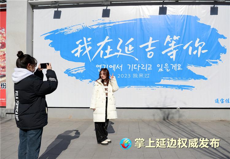 延吉商家租赁黄金广告位做成公益宣传牌供游客拍照打卡 助力延边旅游