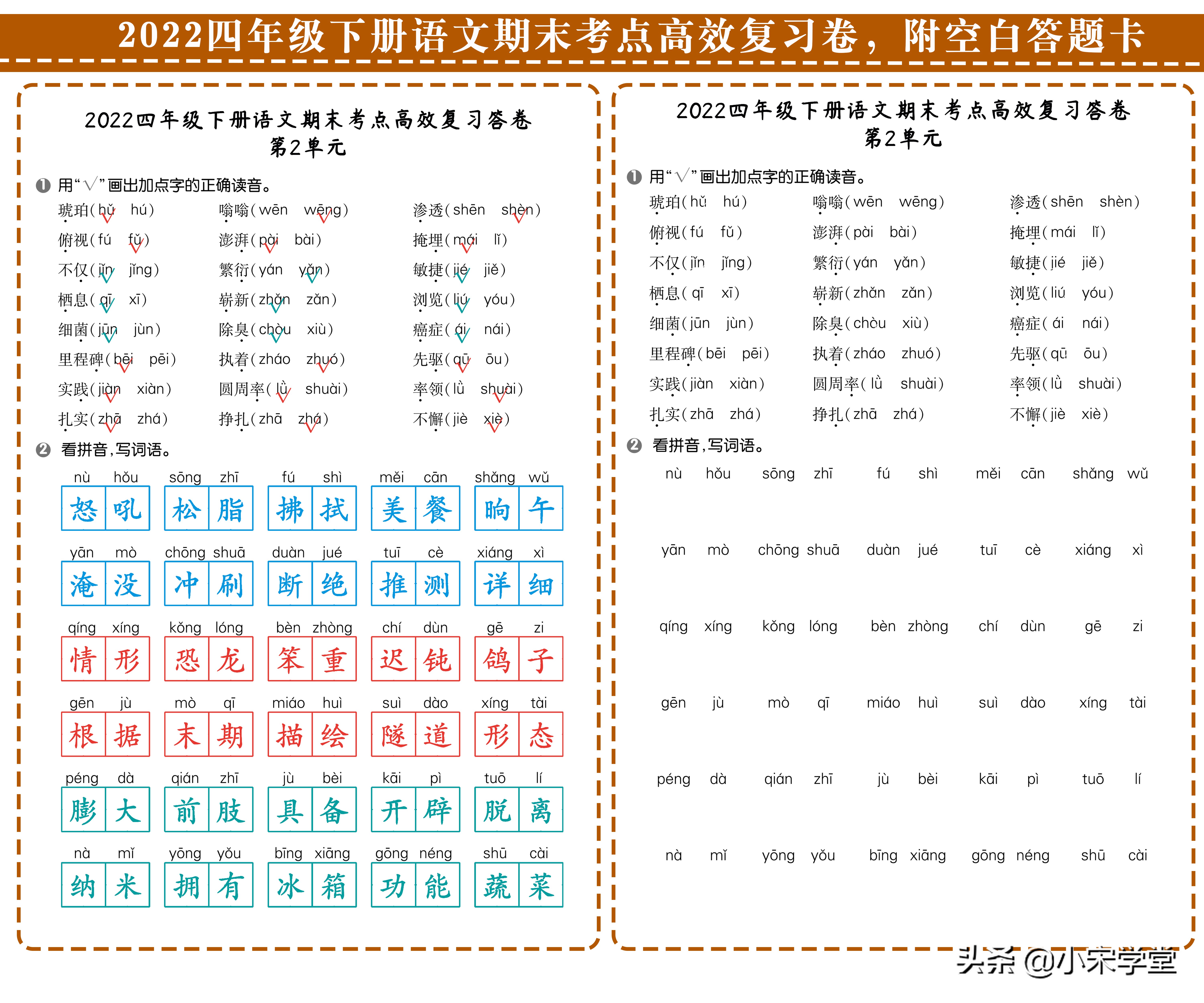 四年级答题卡语文,四年级下册语文期中考点复习资料