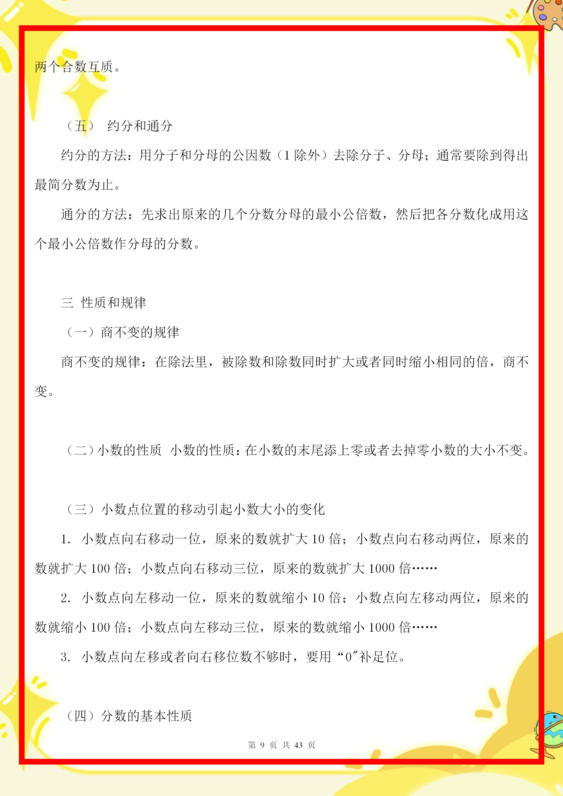 六年级上册数学总复习知识点,六年级上册数学1-3单元知识点总结