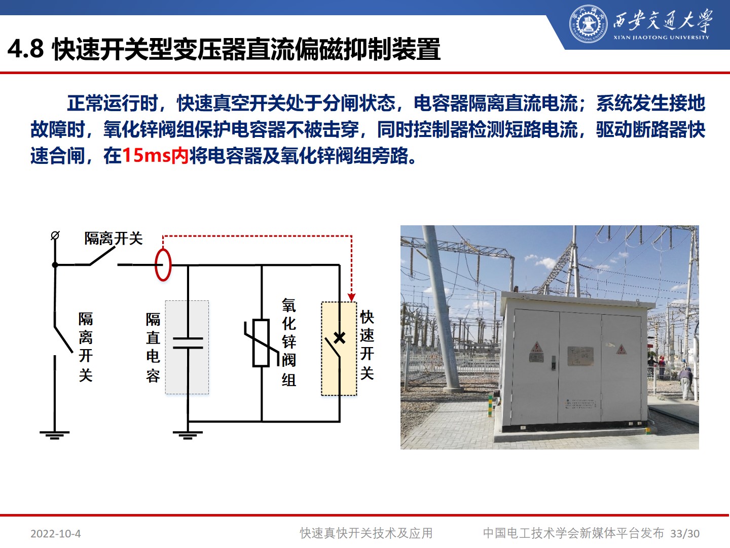国网宁夏电力公司艾绍贵高工：快速开关及应用