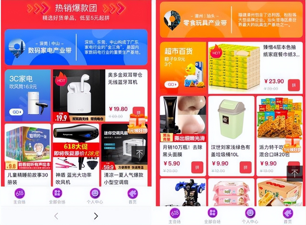 新型社交电商拼购,拼购电商平台新模式