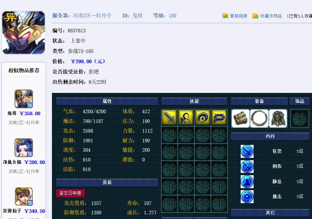 梦幻西游各个等级段宝宝推荐,梦幻西游耐攻宝宝日常任务