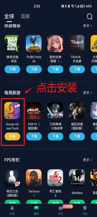 goosegooseduck下载教程,goosegooseduck手游ios怎么玩