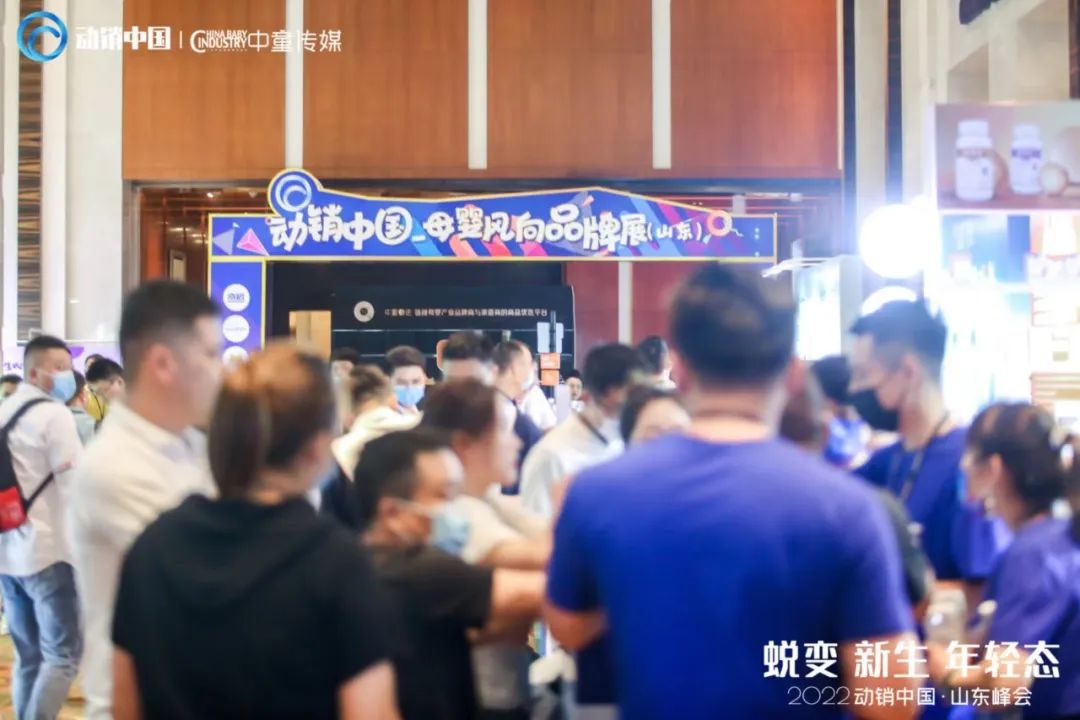 动销中国·山东峰会丨原来你是这样的“销”量咖
