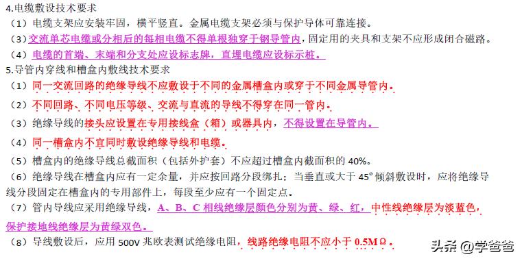 二建机电1-46节全套,二建机电快速提分