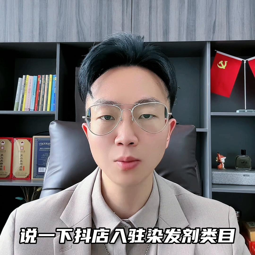 染发剂可以入驻抖音平台吗,抖音染发产品需要哪些资质