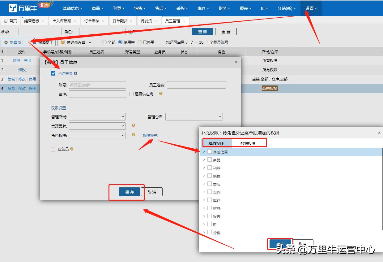 万里牛erp打单新手入门,万里牛erp审单步骤