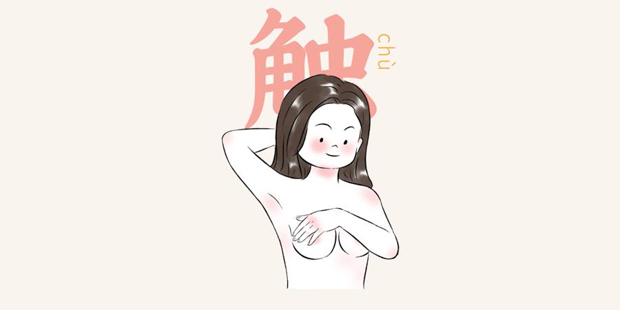 乳腺月经期前后胀痛是怎么回事,经期前一边乳房胀痛根源是什么