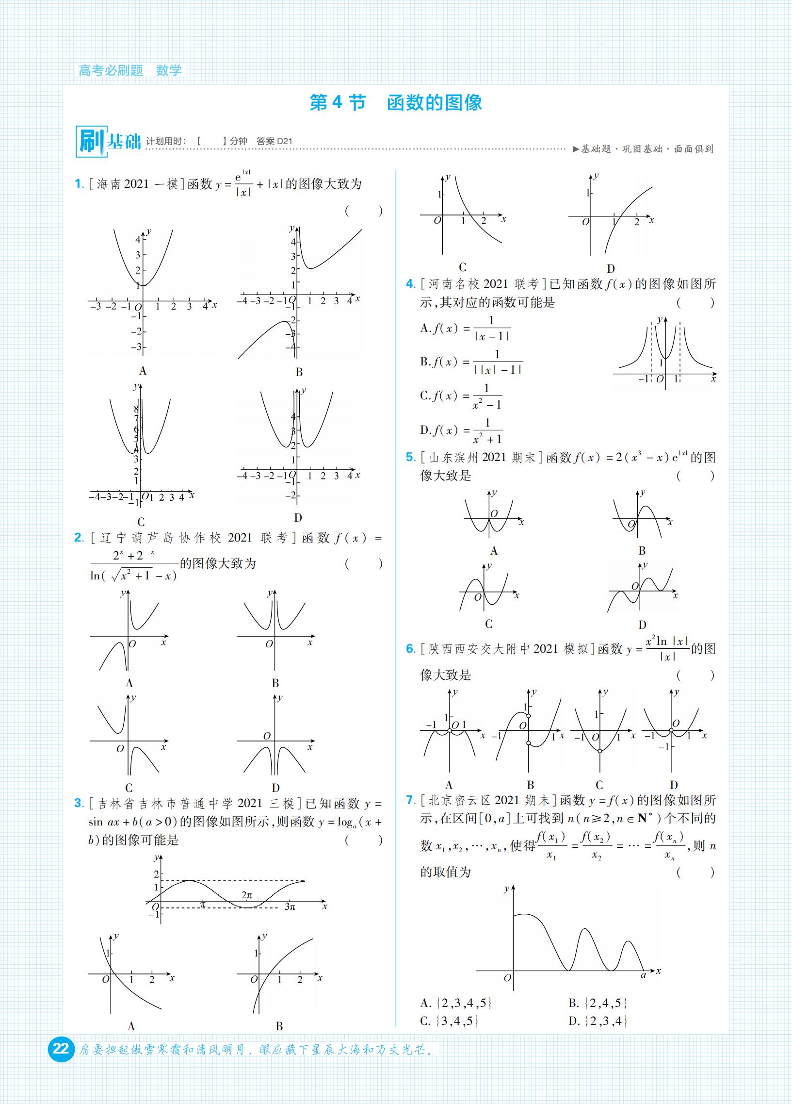 高考必刷题合订本和专题版哪个好,高考复习刷题资料大全