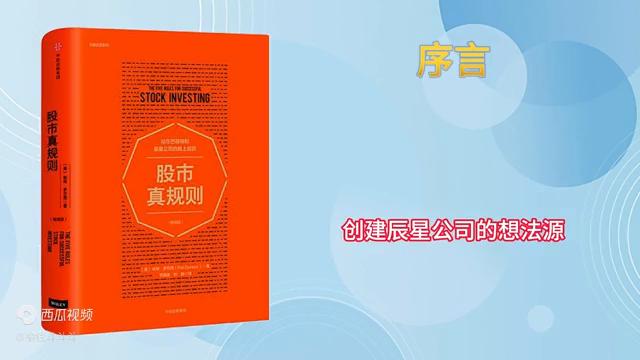 股市真规则全文pdf免费下载,股市真规则书籍