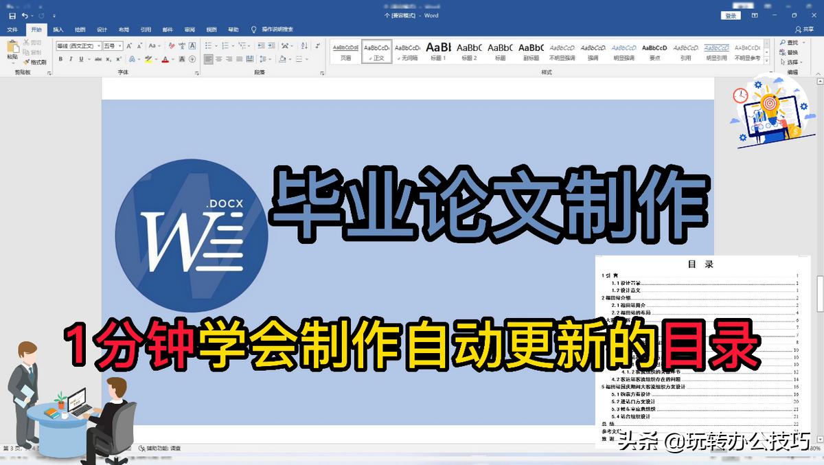 word一更新目录格式就变了,word更新目录全乱了怎么办