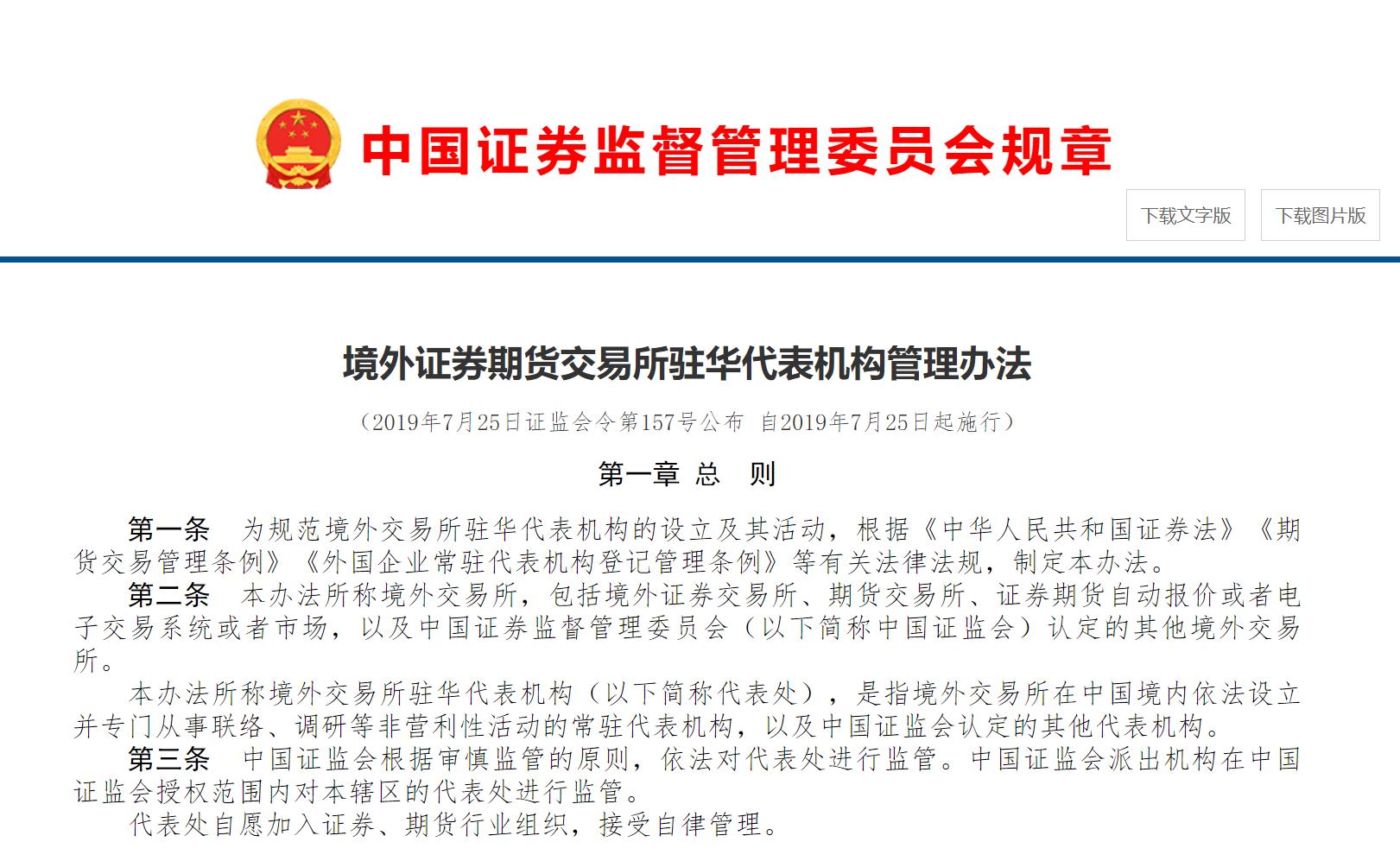 境外证券交易所,将境外期货交易所代表处纳入监管