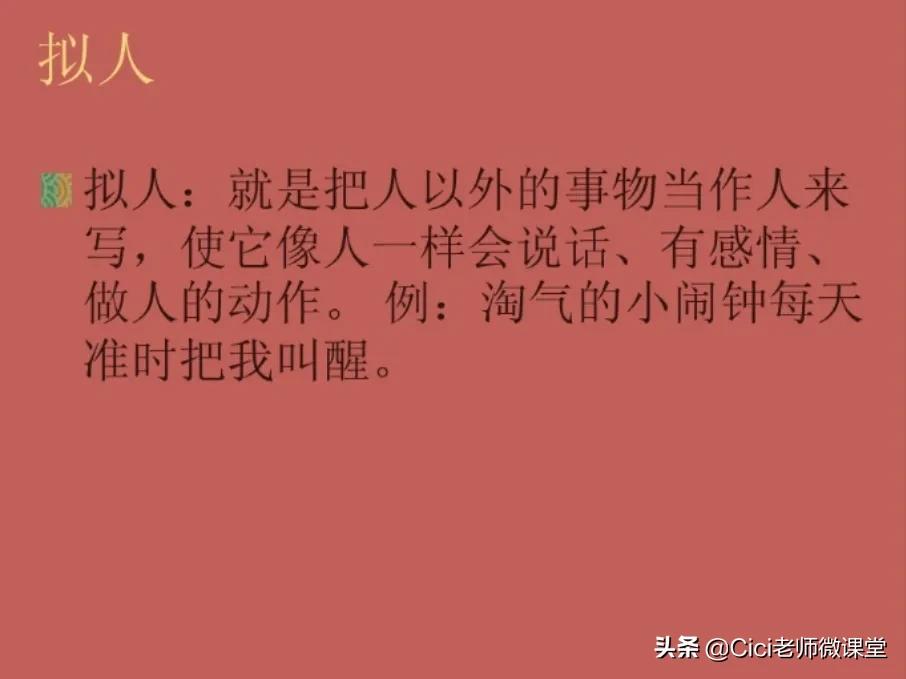 三上语文修辞手法练习,三年级语文重难点解析之修辞手法