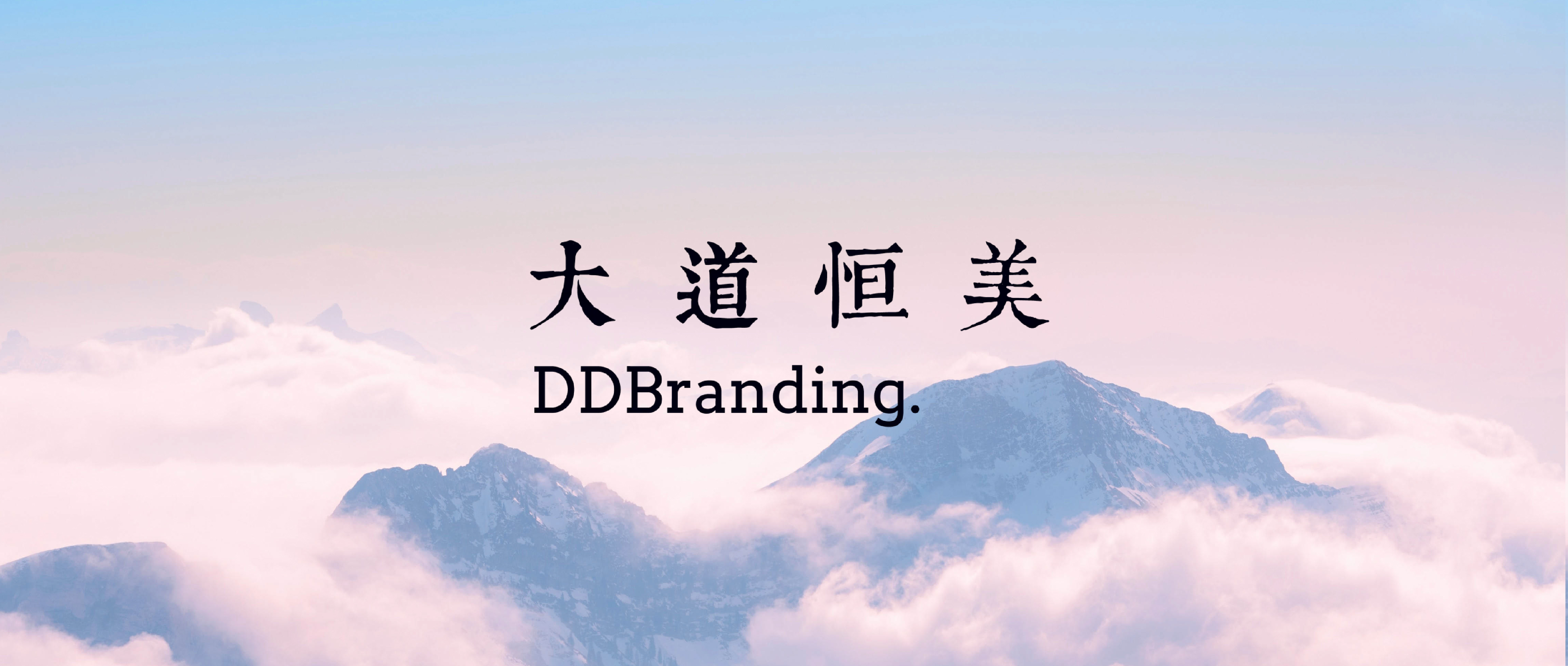 大道恒美品牌管理:让世界认识中国品牌的“智造者”