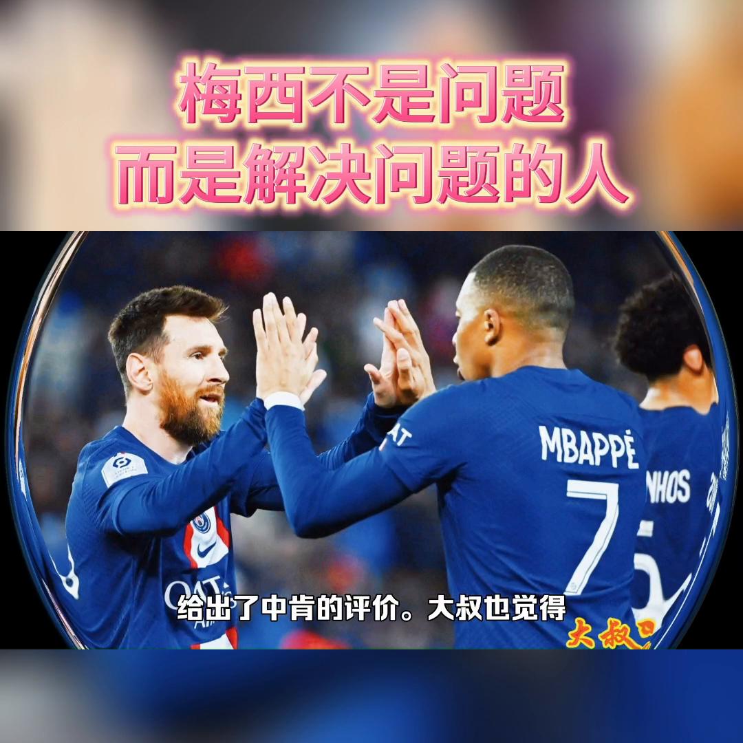 梅西不是问题,而是解决问题的那个人#dou来足球季