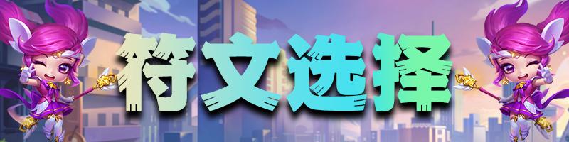 李青s8.5净化之金钟罩阵容,净化之金钟罩李青s8.5阵容图
