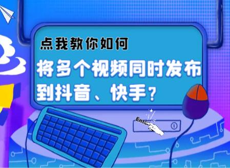 如何把多个视频同时发在抖音里,怎样同时把视频发布到几个账号