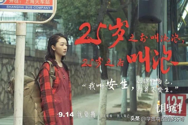 七月与安生闺蜜同时爱上一个人,七月和安生都会遇到一个男人吗