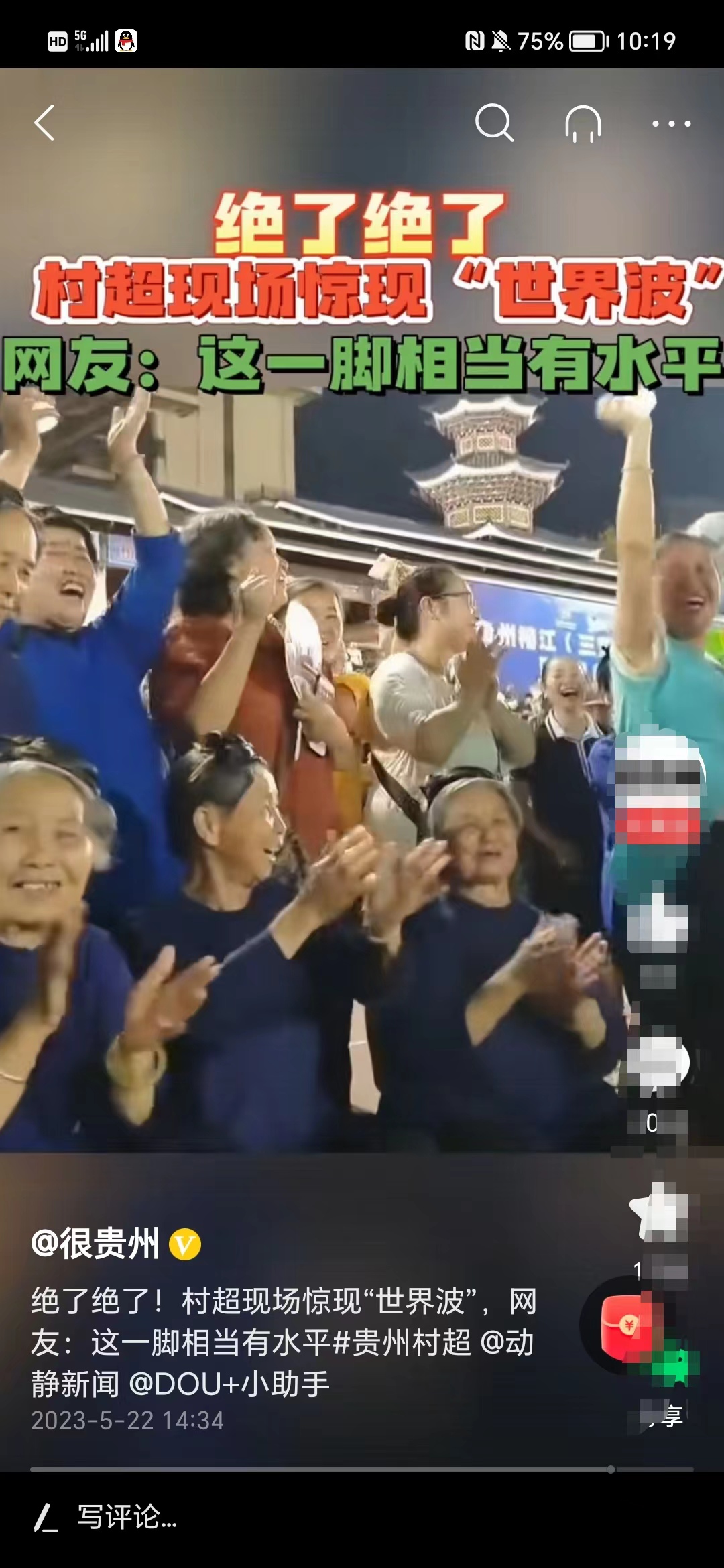 “人怕出名，猪怕壮”，贵州“村超”又摊上大事了，令人唏嘘